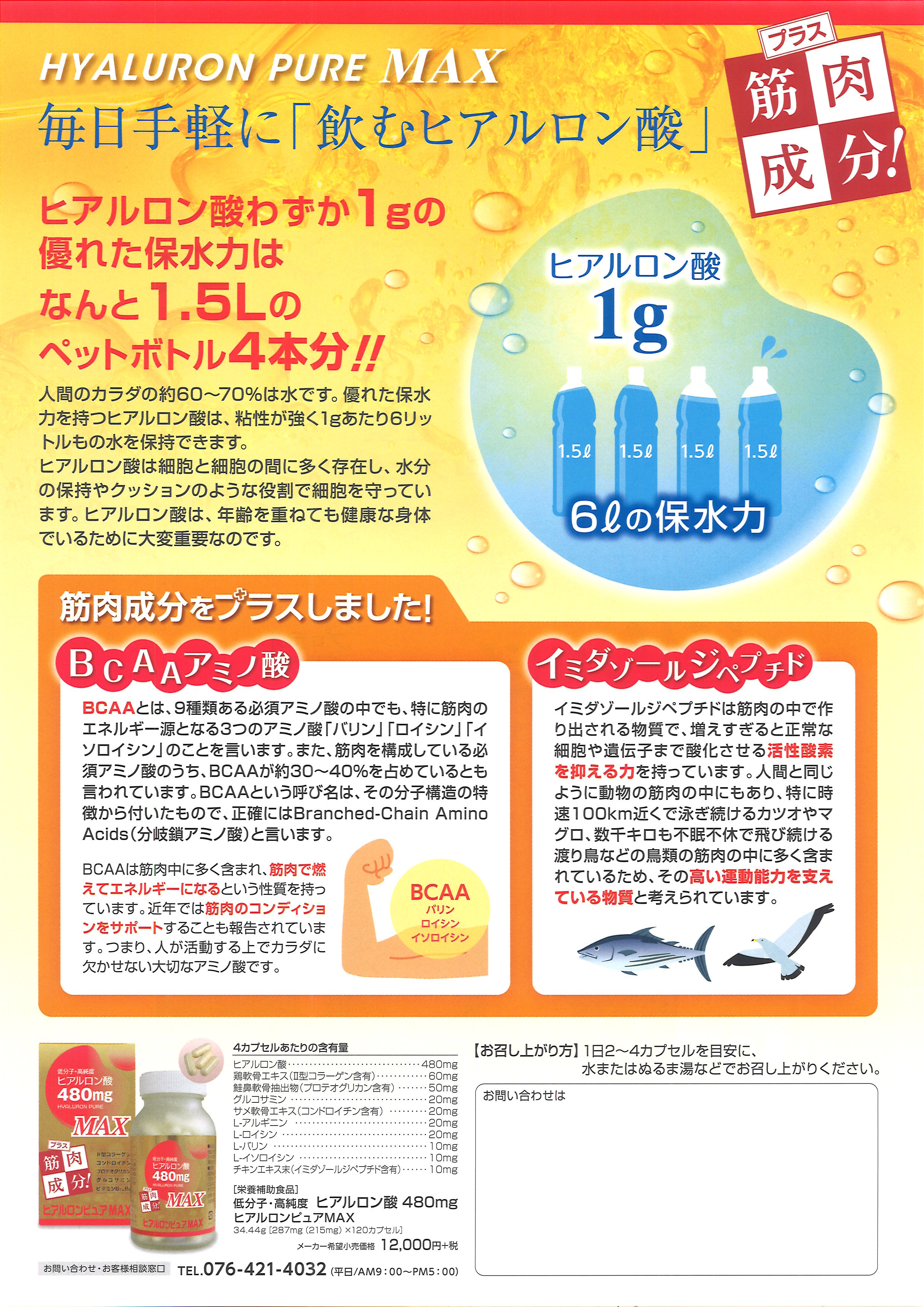 ヒアルロンピュアmax 480mg 栄養補助食品 ショッピング 株式会社 ヒノデタカ薬品