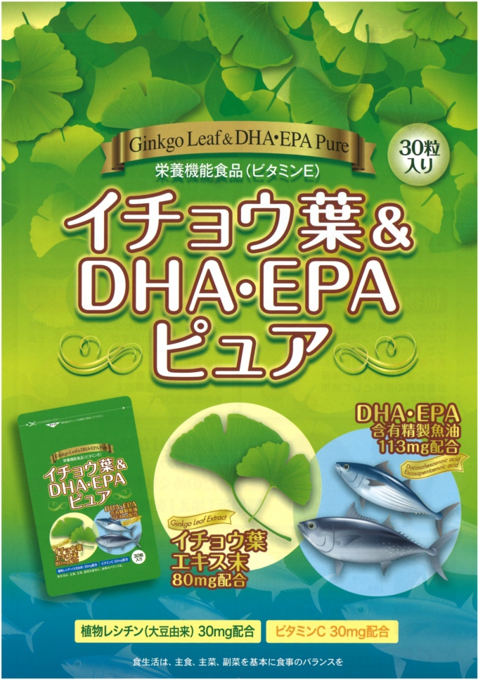イチョウ葉DHA&EPA
