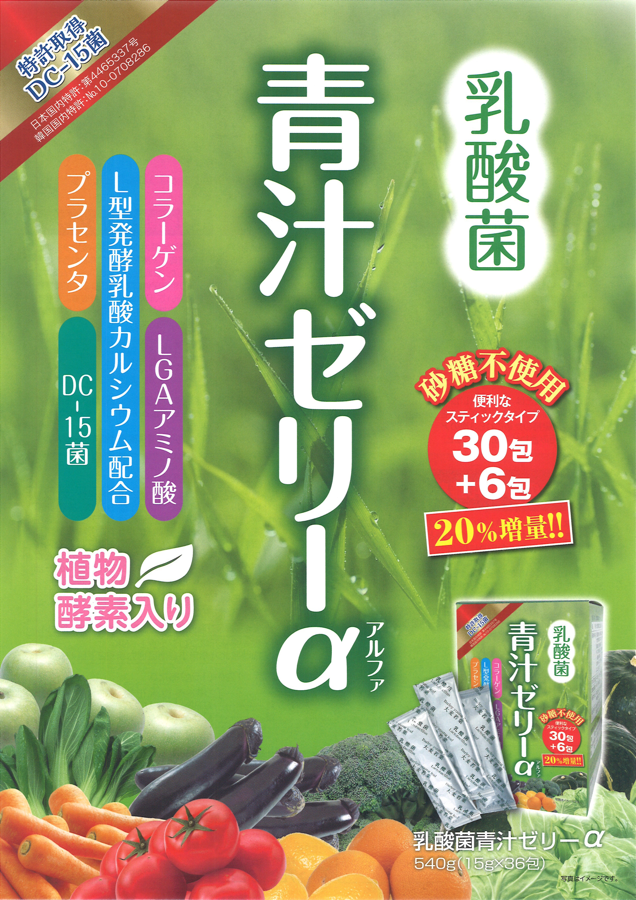 乳酸菌青汁ゼリーα【健康補助食品】